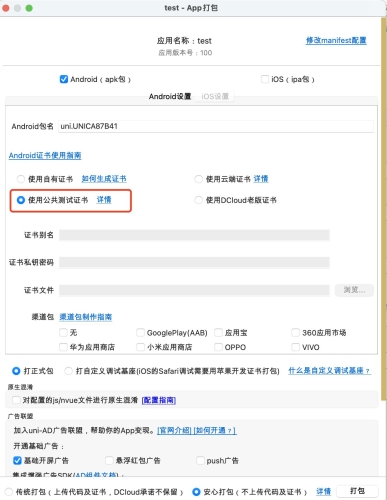uniapp 将网页打包成app教程-UTU社区