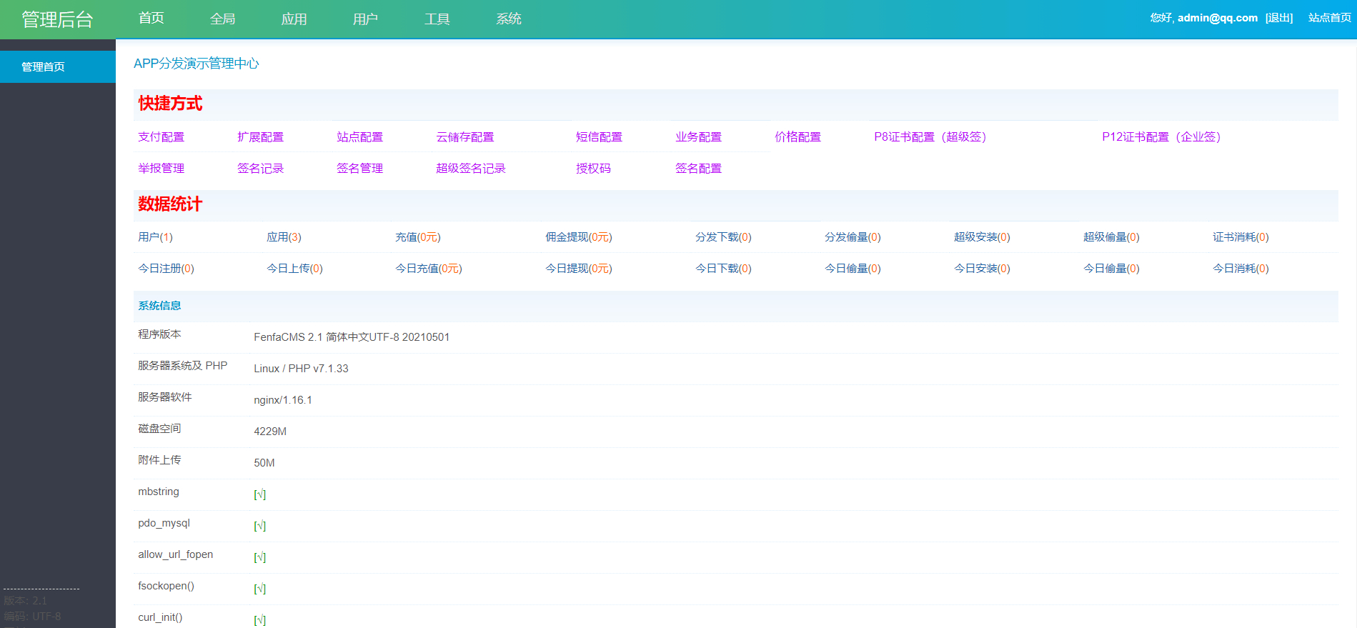 全开源仿第八区H5APP封装打包分发系统源码-UTU社区