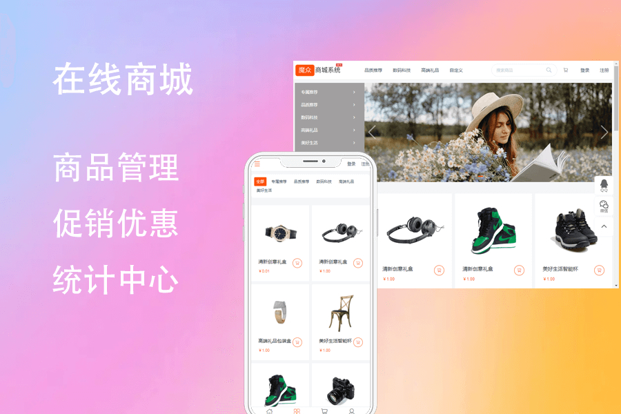 魔众商城系统源码 | 快速搭建全功能电商平台,支持多种支付方式-UTU社区
