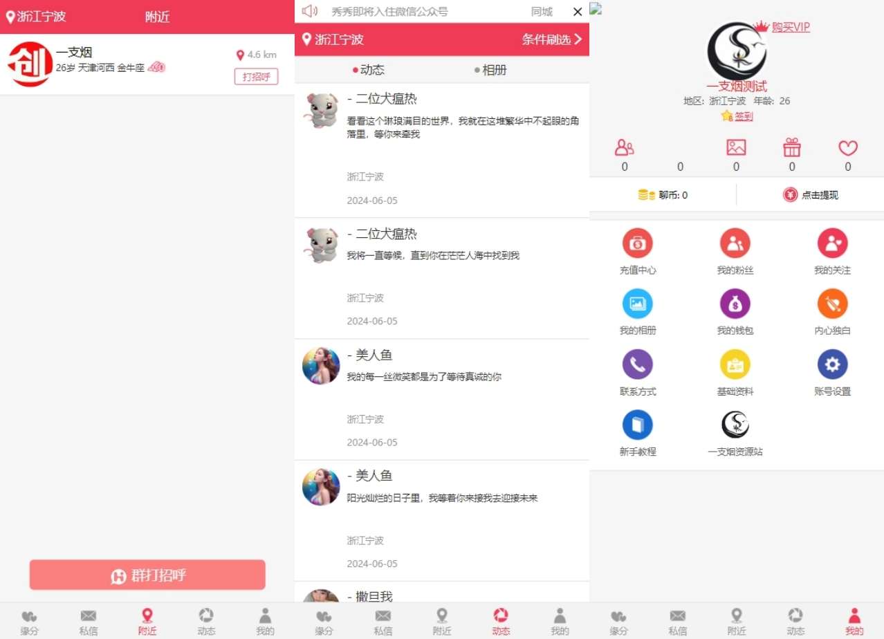 同城约想同城交友网站源码运营级带定位+机器人可封包APP【源码+视频教程】-UTU社区